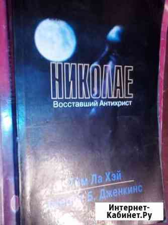 Николае.Восставший Антихрист Боровичи