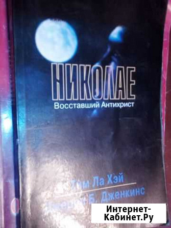 Николае.Восставший Антихрист Боровичи - изображение 1