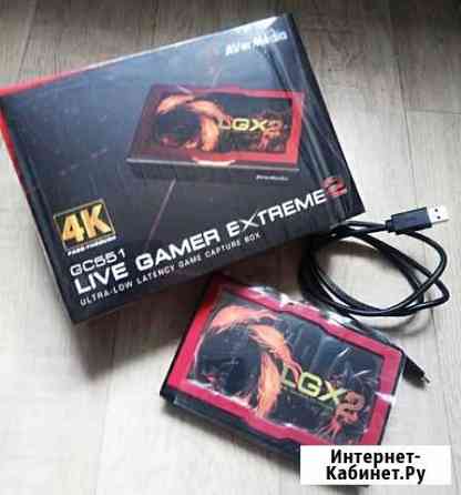 Live Gamer extreme 2 - GC551 Екатеринбург
