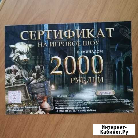 Подарок сертификат подарочный игра Джуманджи Волгоград - изображение 1