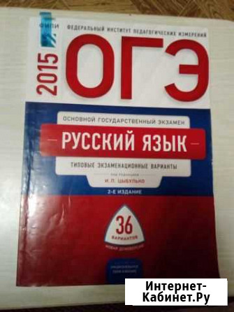 Продам экзаменационные варианты по русскому языку Нижний Тагил - изображение 1
