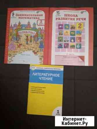 Пособия для 1-2 класса Воронеж