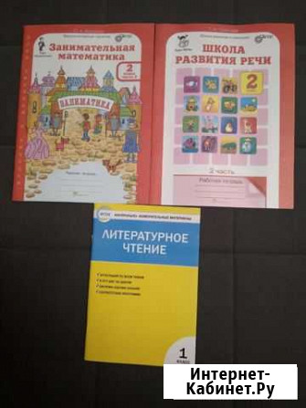 Пособия для 1-2 класса Воронеж - изображение 1