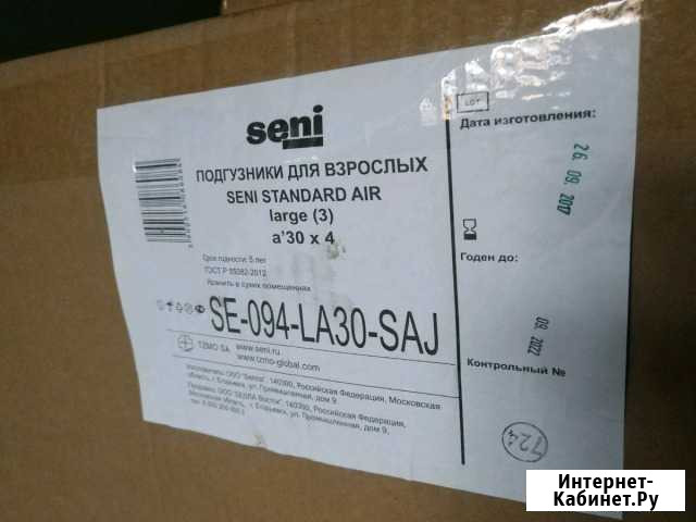 Подгузники для взрослых Обнинск - изображение 1