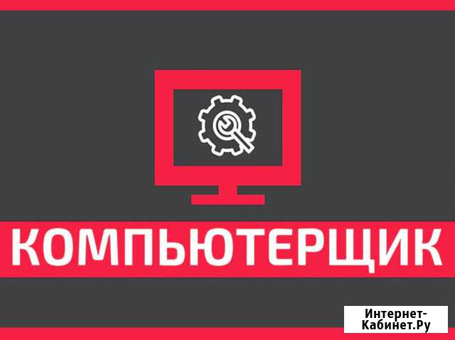 Компьютерная помощь, ремонт компьютеров, ноутбуков Самара - изображение 1