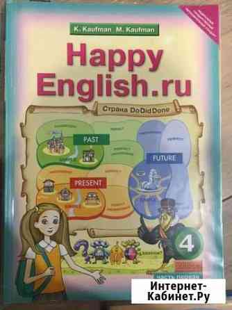 Happy english 4 класс Новочеркасск