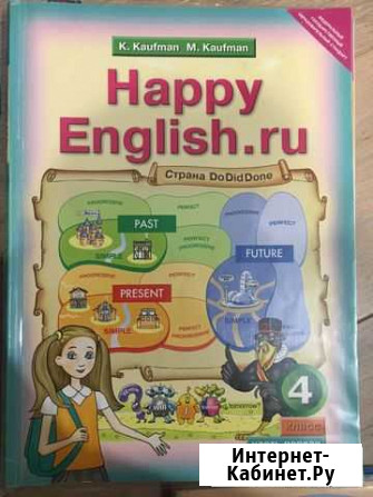Happy english 4 класс Новочеркасск - изображение 1
