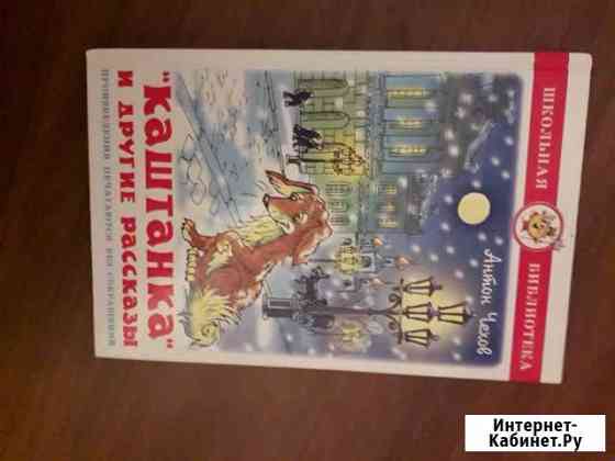 Чехов. Рассказы обмен Севастополь