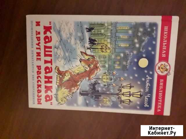 Чехов. Рассказы обмен Севастополь - изображение 1