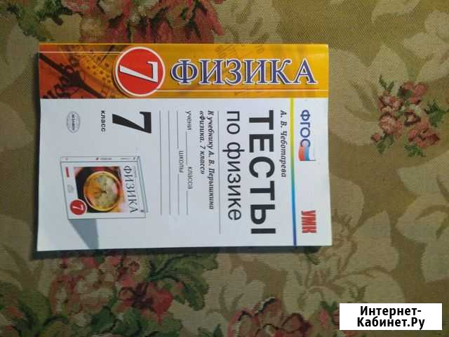 Тесты по физике 7 класс Брянск - изображение 1