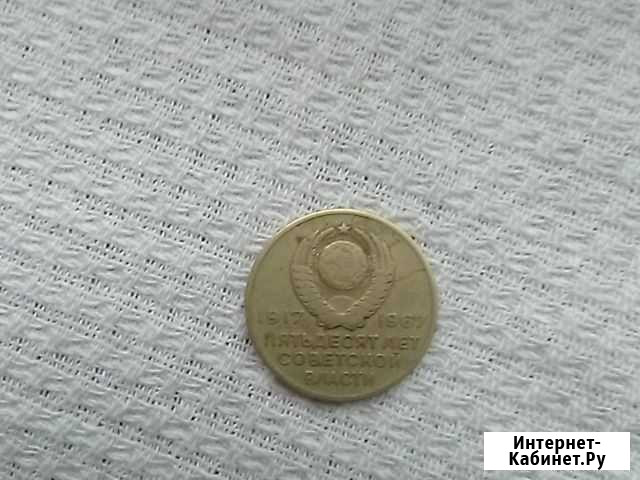 Монета 20к. юбилейная СССР(брак) Заринск - изображение 1