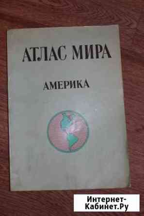 Атлас мира (Америка) Киров
