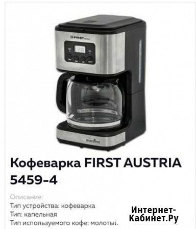 Кофеварка Рассказово - изображение 1
