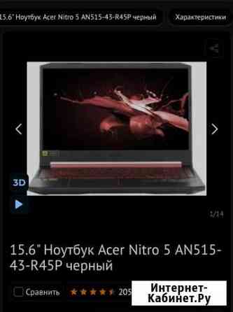 Игровой ноутбук Acer Nitro 5 Россошь