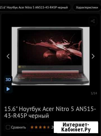 Игровой ноутбук Acer Nitro 5 Россошь - изображение 1