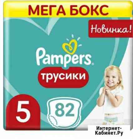 Памперс подгузники- трусики Нижнекамск