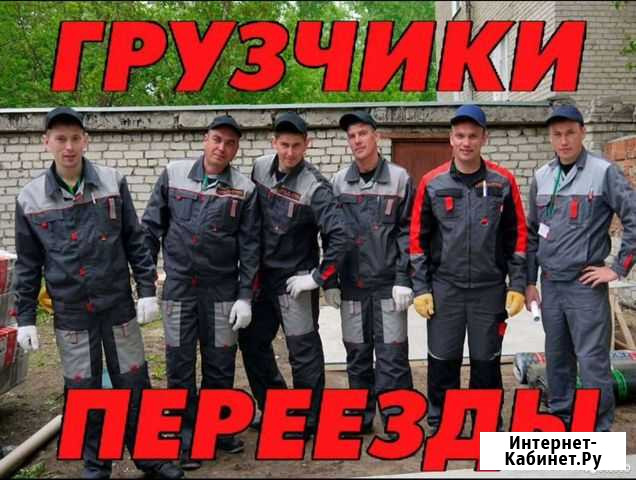 Переезды+Грузчики работы любой сложности Самара - изображение 1