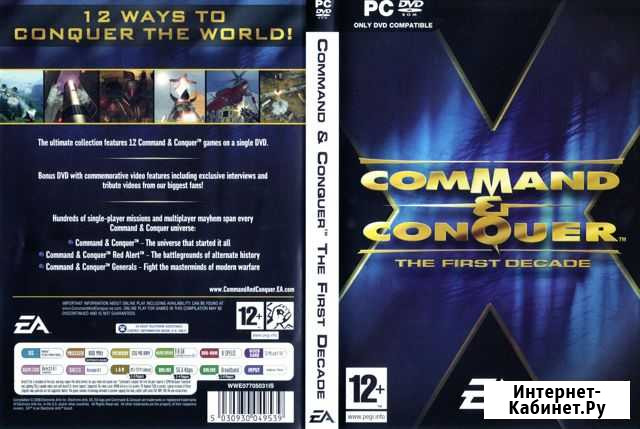 Command & Conquer: The First Decade Новосибирск - изображение 1