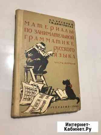 Занимательная грамматика Великий Новгород