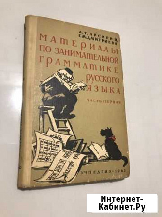 Занимательная грамматика Великий Новгород - изображение 1