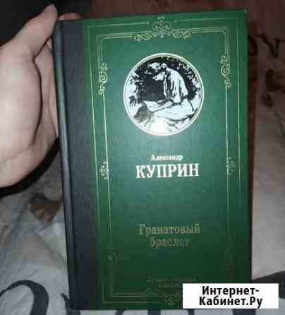 Александр Куприн, сборник произведений Великие Луки