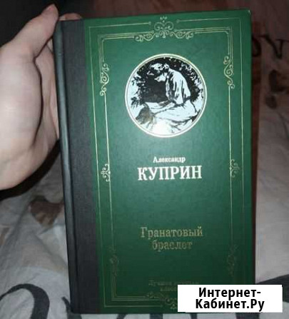 Александр Куприн, сборник произведений Великие Луки - изображение 1