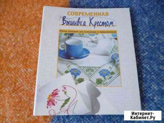 Журналы вышивка и вязание Киров