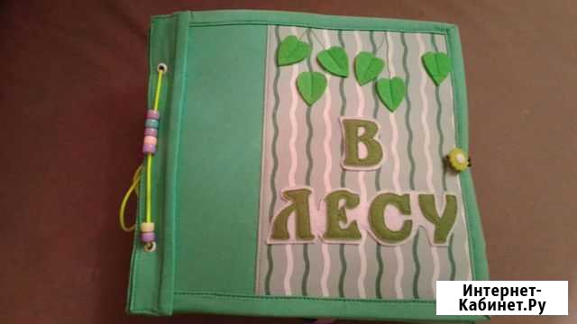 Развивающие книжки ручная работа Чита - изображение 1