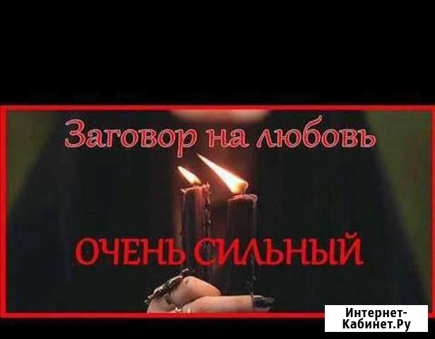 Гадание На Картах Tаро Приворот Обучение Прокопьевск - изображение 1