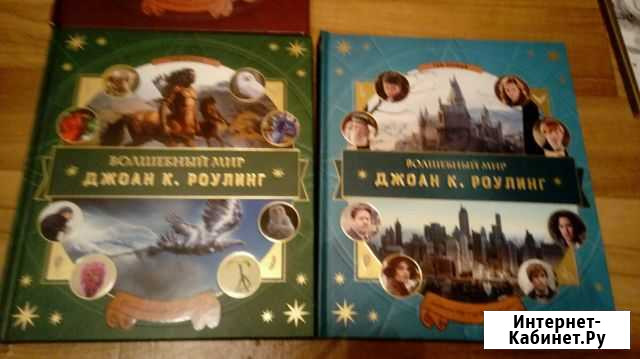 Гарри Поттер книги Калининград - изображение 1