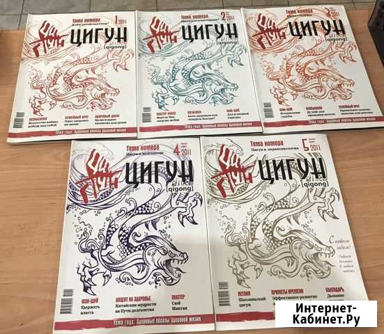 Журналы Цигун Тюмень - изображение 1