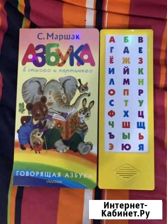 Азбука Маршак электронная говорящая Евпатория - изображение 1