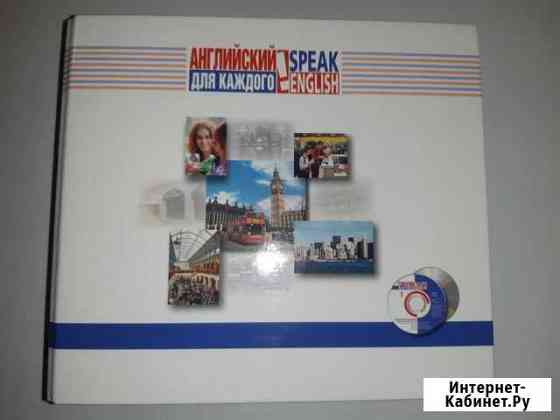 Самостоятельное изучение английского. CD + задания Абакан