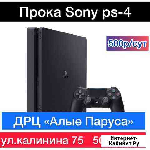 Прокат, аренда Sony ps-4,5 Владикавказ