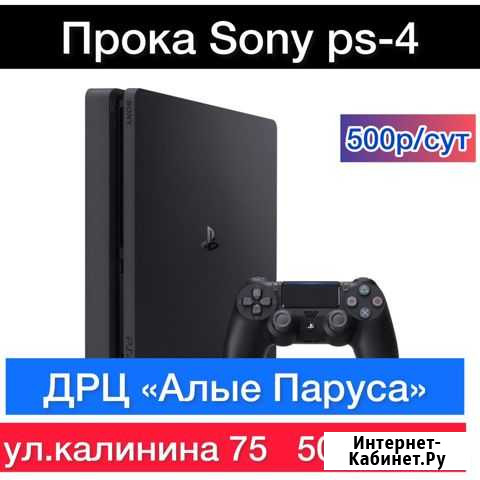 Прокат, аренда Sony ps-4,5 Владикавказ - изображение 1