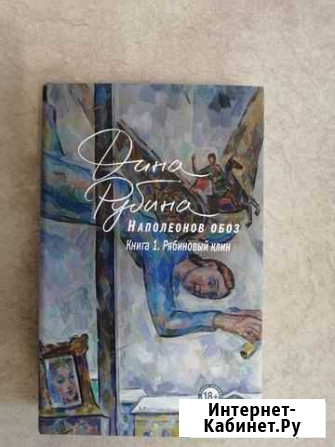 Дина Рубина. Книги Северск - изображение 1