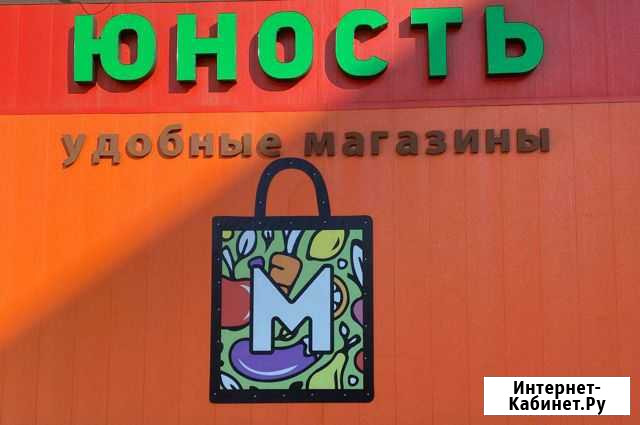 Продавец-консультант Норильск - изображение 1