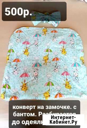 Конвертик-одеялко Усинск - изображение 1