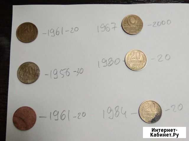 Монеты двадцать копеек 1956-1984 Белебей - изображение 1