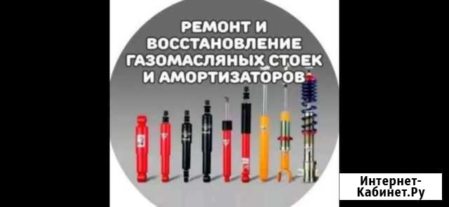 Прокачка ремонт восстановление амортизаторы стоек Владикавказ - изображение 1