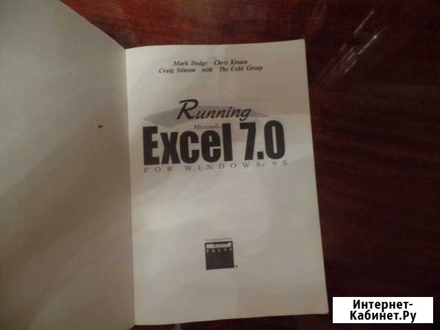 Книга-excel 7.0 Ростов-на-Дону - изображение 1