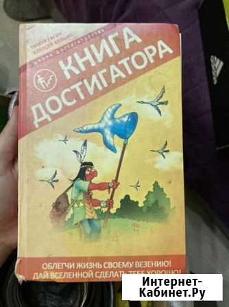 Книга достигатора Сызрань - изображение 1