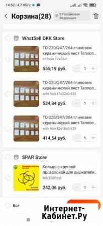 Радио детали Барнаул