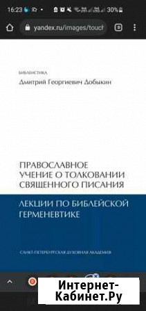 Добыкин. Толкование Священного Писания Пятигорск - изображение 1