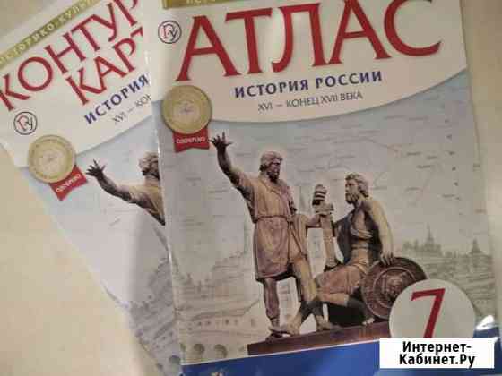 Атлас и контурные карты История России 7 класс Абинск