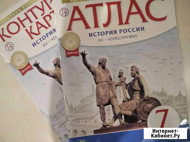 Атлас и контурные карты История России 7 класс Абинск - изображение 1