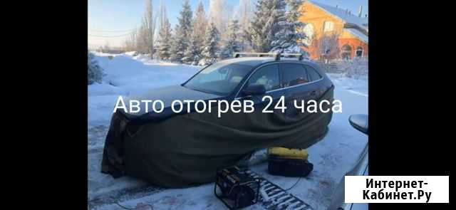 Отогрев авто Хабаровск - изображение 1