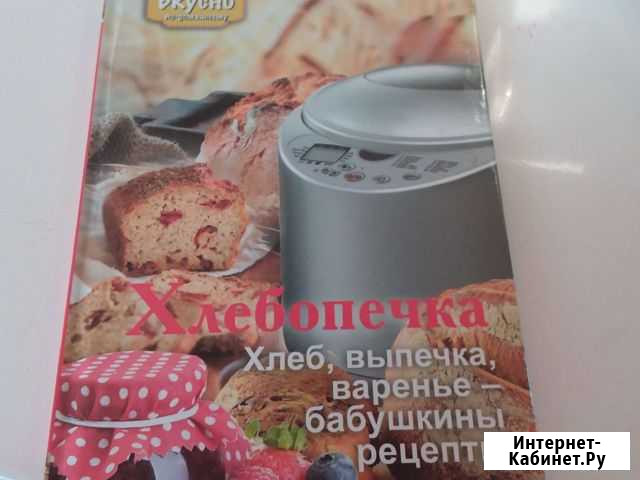 Рецепты блюд из Хлебопечки Ярославль - изображение 1
