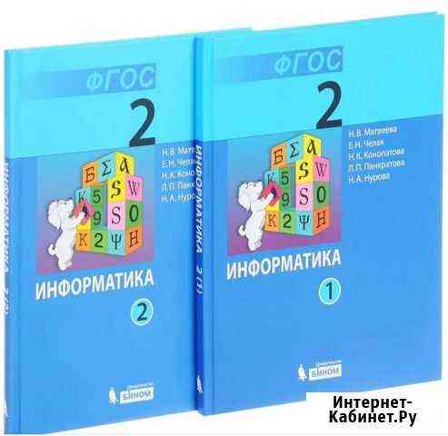 Учебник по информатике 2 класс Киселевск