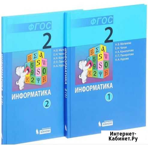 Учебник по информатике 2 класс Киселевск - изображение 1